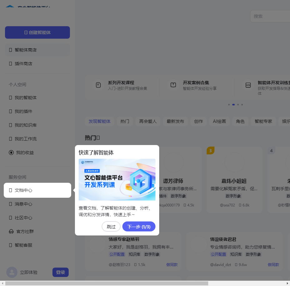 文心智能体平台AgentBuilder | 想象即现实